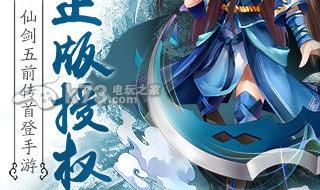 仙剑奇侠传2游戏下载