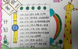 中学生寒假假期我当家计划书该怎么写阿阿 寒假计划表小学生模板