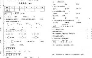 期中考试小学二年级数学考了98分家长意见咋写 二年级上册数学期中试卷